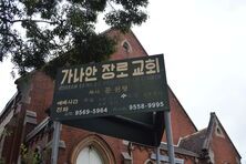 Korean Canaan Presbyterian Church & The Joshua Tree - Petersham Presbyterian 07-03-2015 - Mattinbgn - See Note.